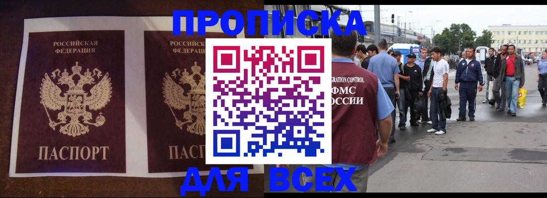 прописка 2025 в Чите