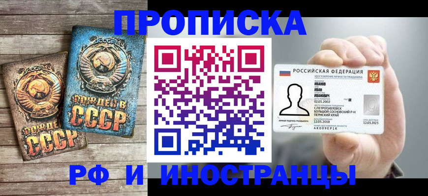 где прописаться в Чите