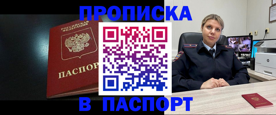 прописка законно в Чите