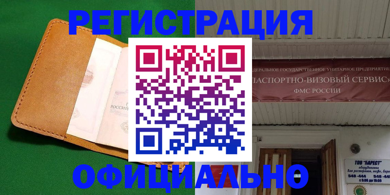 где прописаться в Чите