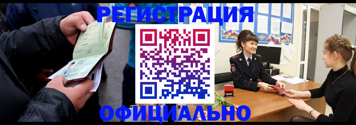 прописка иностранных граждан в Чите